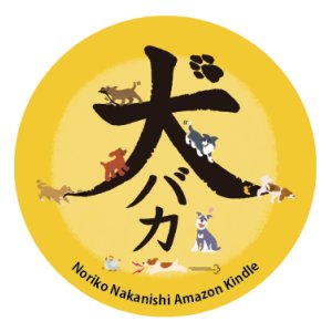 画像: 犬バカマグネット（車対応）　