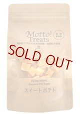 画像: スイートポテト