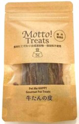 画像: 牛たんの皮